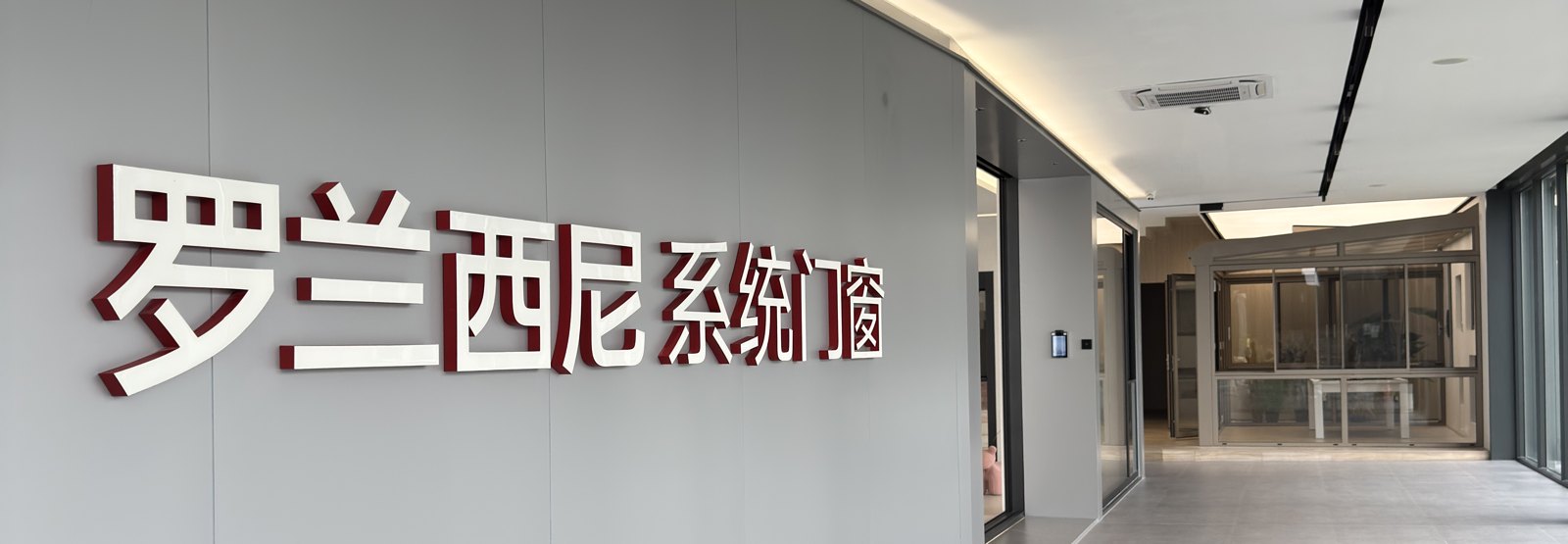 Rolansini 系统门窗 — system doors and windows